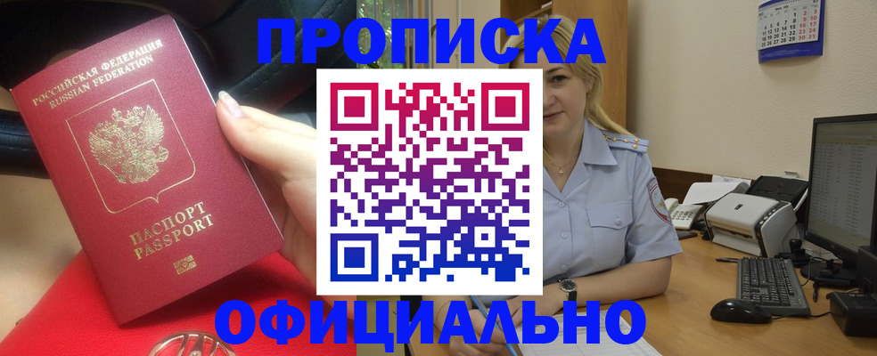 прописка законно в Тогучине
